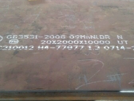 宁南低温容器板-09MnNiDR